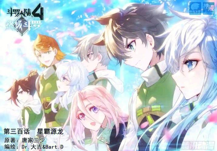 斗罗大陆4笔趣阁免费阅读无弹窗漫画缩略图