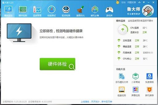 笔记本只有一个风扇转缩略图
