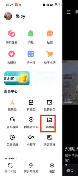 重新下载快手草稿箱如何恢复缩略图