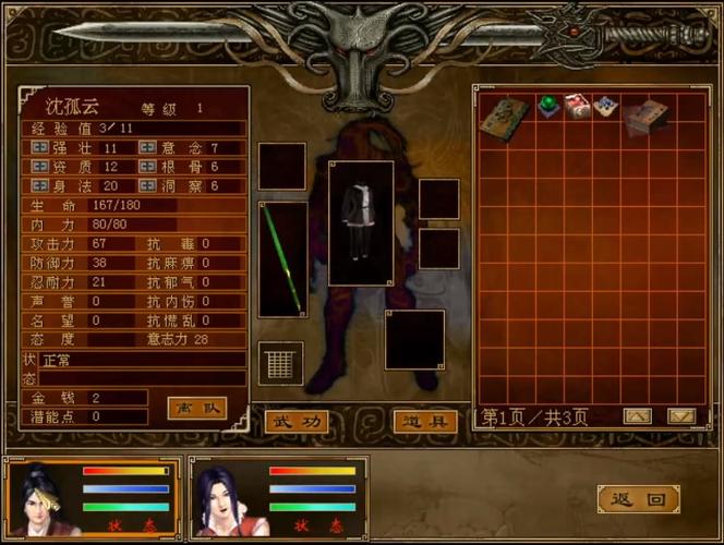 古龙群侠传1破解内购版缩略图