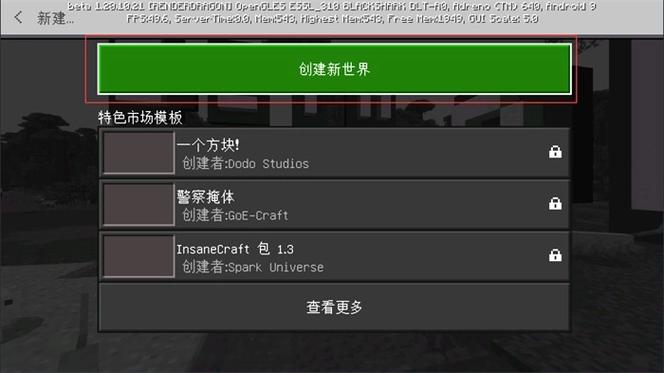 我的世界基岩版原版高清材质包缩略图