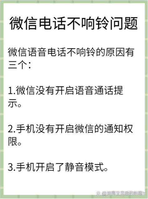 微信锁屏后语音电话没有声音提醒缩略图