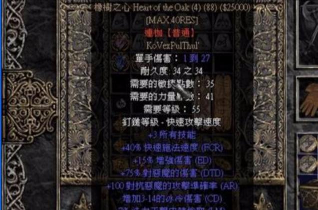 5孔连枷做了橡树之心还能用吗缩略图