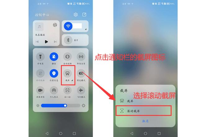 华为手机屏幕大字滚动怎么弄的缩略图