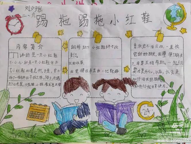 踢拖踢拖小红鞋读后感100字图标