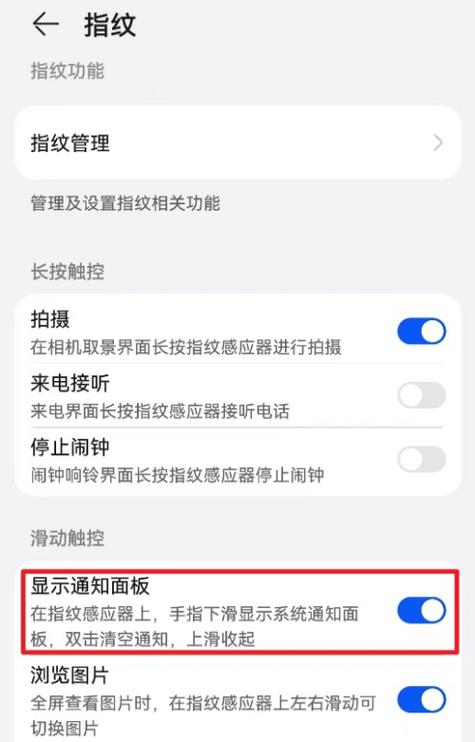 荣耀20下拉通知栏怎么设置缩略图