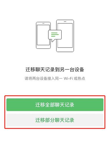 微信换个手机登陆聊天记录还在吗缩略图