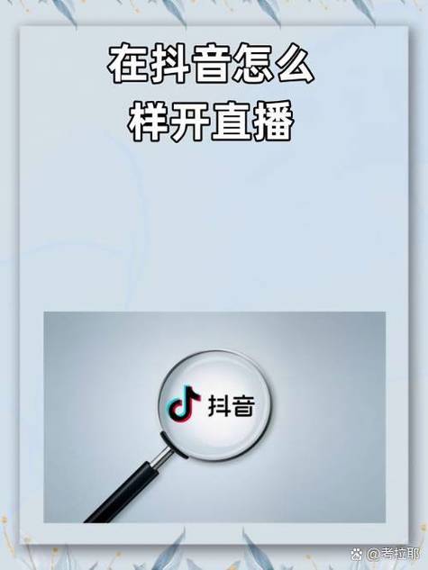 抖音直播怎么开麦克风说话缩略图