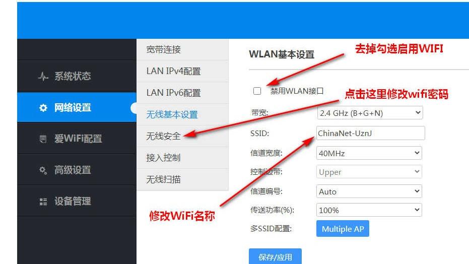 网络机顶盒怎么设置无线网络游戏截图