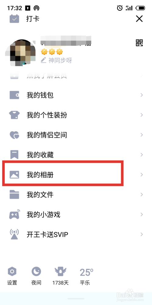 QQ空间不让别人看怎么设置缩略图