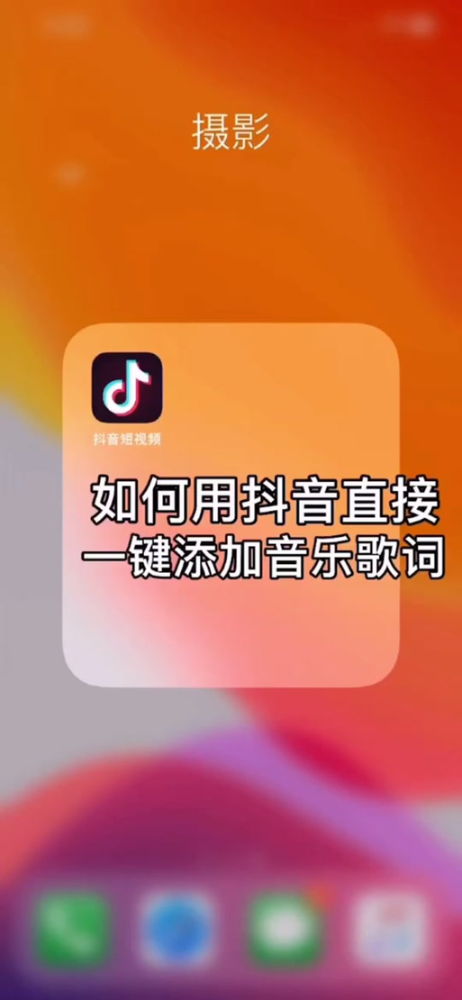 抖音怎么添加字幕歌词缩略图