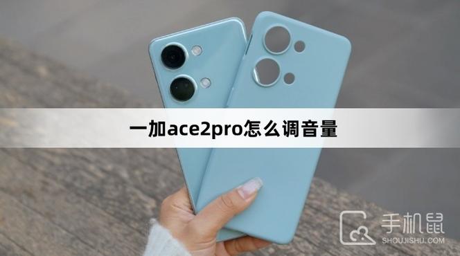 一加手机如何调整游戏和音乐音量缩略图