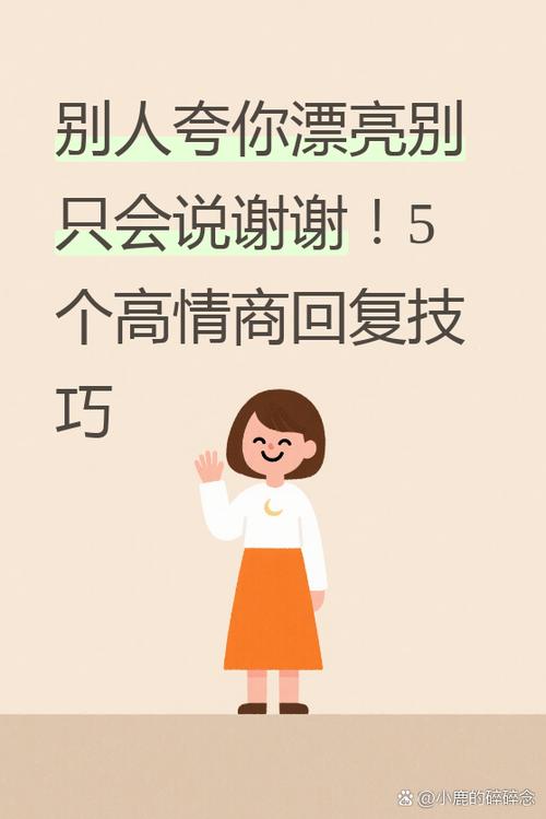 女孩说自己照片美颜了,该怎么回复缩略图