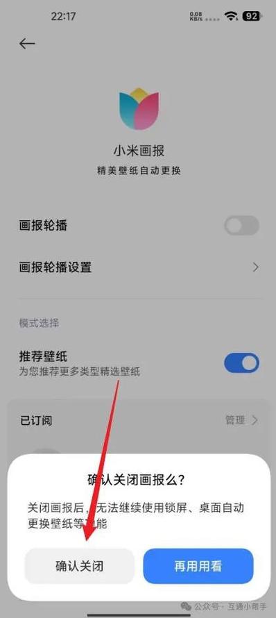 小米锁屏右滑关闭方法缩略图