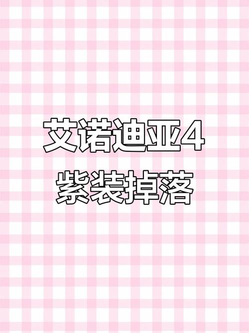 zul小怪掉落紫装缩略图