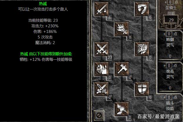 暗黑2圣骑士哪个流派最强缩略图