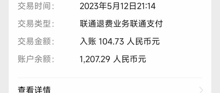 联通手机号注销后话费余额多久退回缩略图
