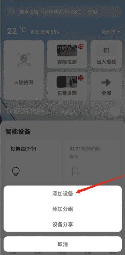 萤石云监控摄像头怎么连接手机缩略图