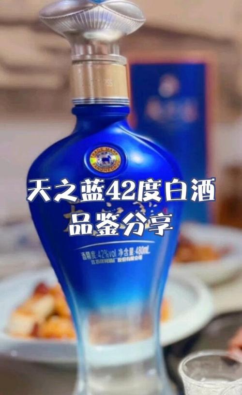 天之蓝算不算高档酒缩略图