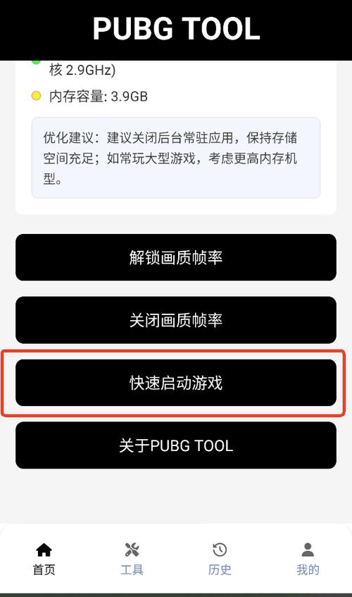 和平精英超高清画质修改器缩略图