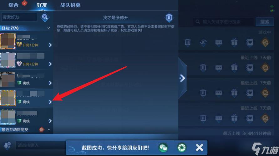 王者荣耀怎么屏蔽局内聊天缩略图
