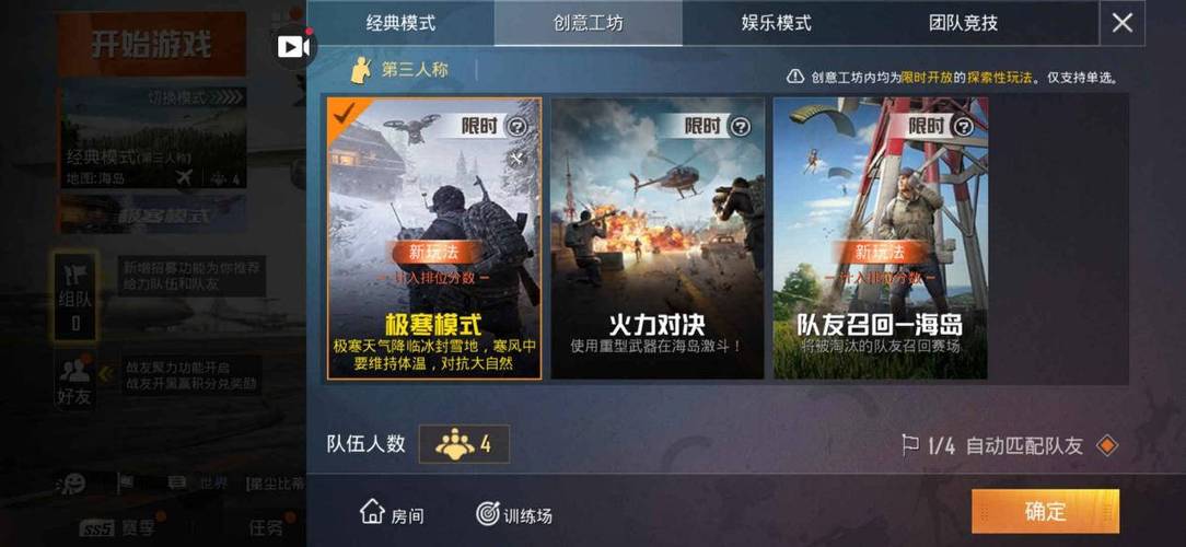 和平精英极寒模式有没有勋章游戏截图