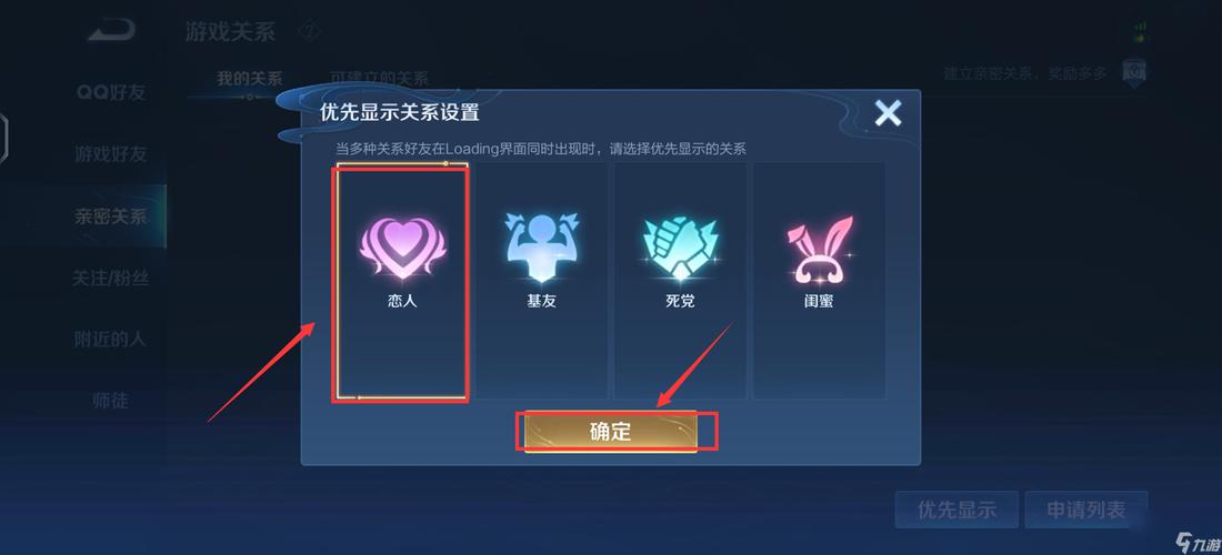 王者恋人关系怎么不显示游戏截图