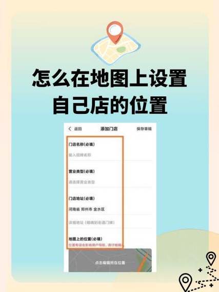 美团地图定位怎么设置自己家店铺缩略图