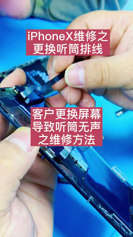 苹果听筒排线坏了要多少钱换缩略图