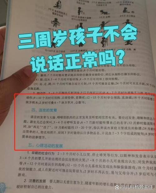 孩子三岁不会说话正常吗缩略图