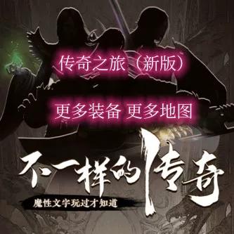 文字传奇单机版本图标