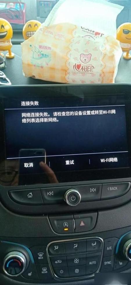 车上网络连接不上是怎么回事游戏截图