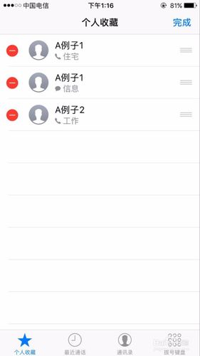 怎样删除个人收藏的电话游戏截图