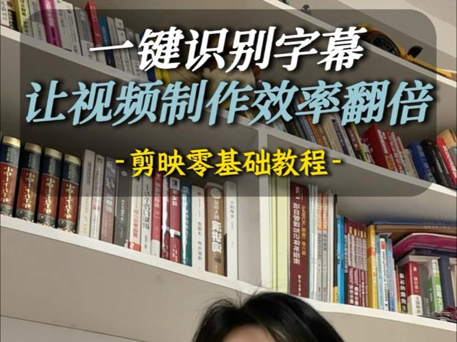 剪映如何免费识别字幕缩略图