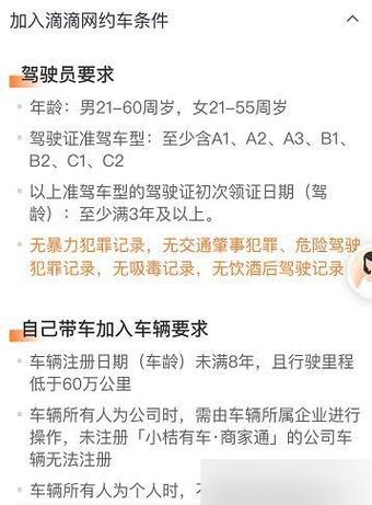 超过8年的车能注册什么司机端缩略图