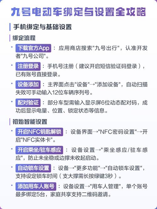 九号电动车解除绑定另一个手机步骤缩略图