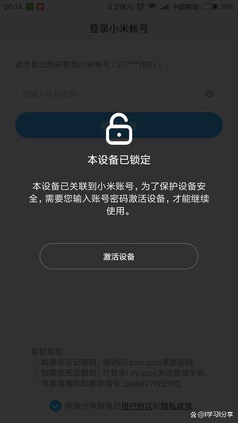 小米手机显示桌面已锁定怎么解除游戏截图