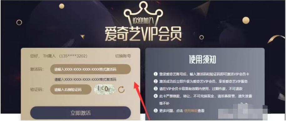 爱奇艺会员福利怎么领取缩略图