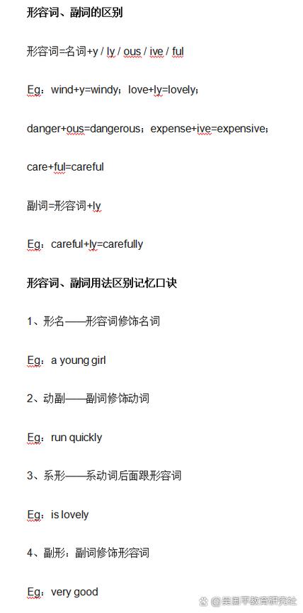 副词及形容词的用法大全