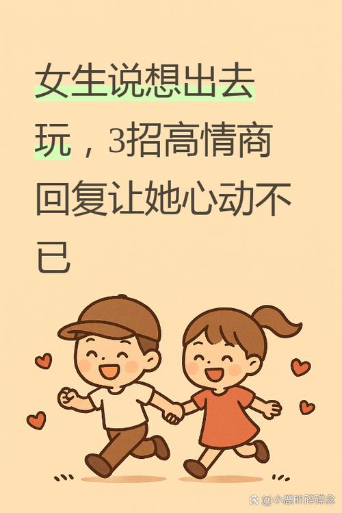 女生说和朋友出去玩我该怎么回复呢无限钻石游戏截图