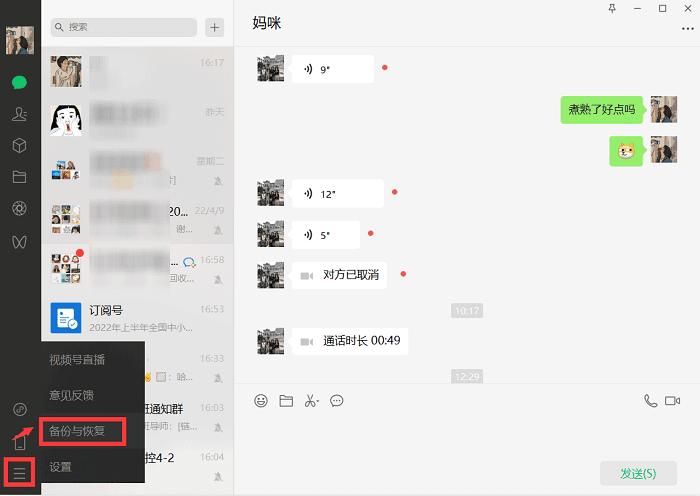 微信好友删了电脑上还有聊天记录吗游戏截图
