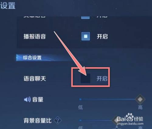 王者荣耀开麦队友听不到缩略图
