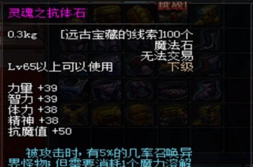 灵魂石充能的装备选择图标