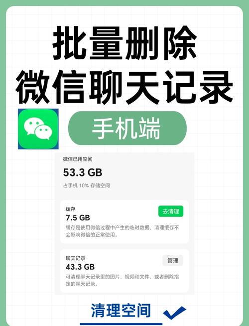 微信聊天框怎么批量删除聊天记录