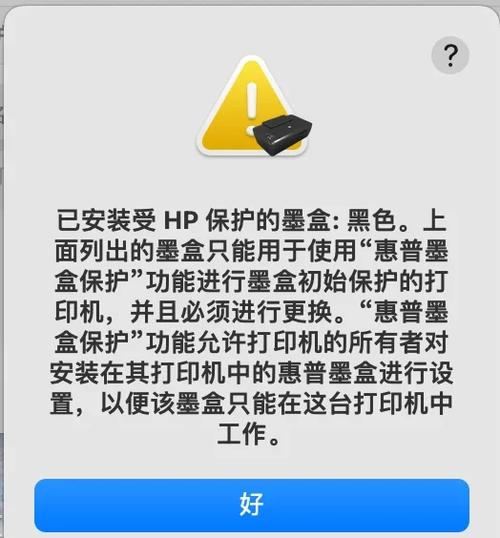 惠普打印机添加完墨水之后为什么还是显示缺墨提示缩略图