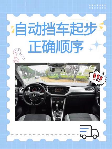 电车自动挡车起步正确方法游戏截图