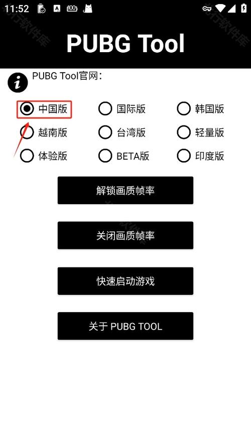 pubg tool画质助手图标