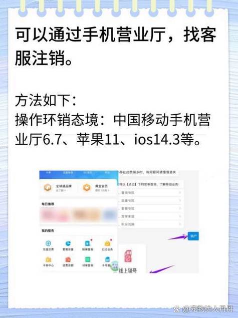 移动注销手机号码的步骤缩略图