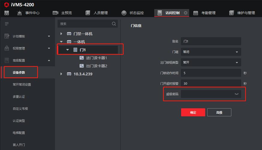 海康威视门禁密码机如何修改密码?缩略图