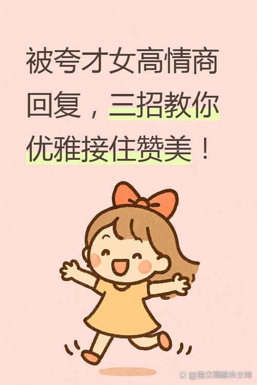 别人夸才女怎么幽默回答缩略图